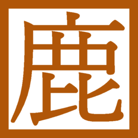 【在庫SALE】鹿賀丈史さん掲載ページ（通常1500円）#8542 mqdefault.jpg