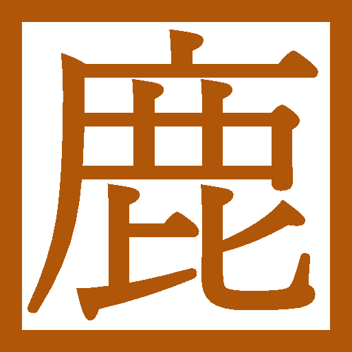 【在庫SALE】鹿賀丈史さん掲載ページ（通常1500円）#4519 鹿賀丈史オフィシャルサイト – KAGA TAKESHI Official Website