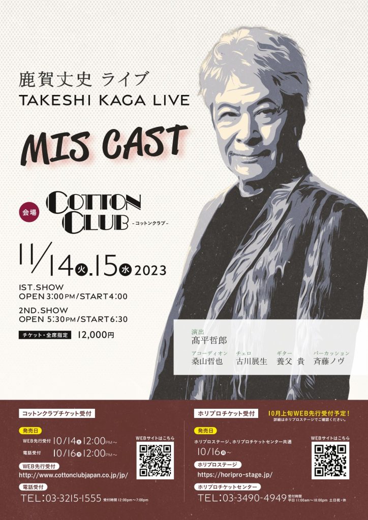 鹿賀丈史ライブ "MIS CAST" チラシ