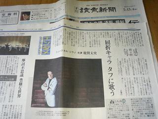 5/13読売新聞夕刊関西版