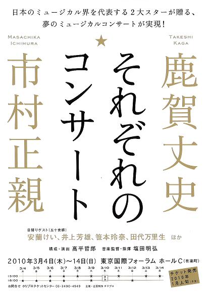 「それぞれのコンサート」チラシ