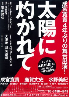 「太陽に灼かれて」仮チラシ